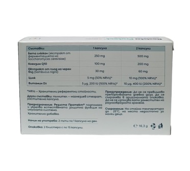 РЕЗИСТА ПРОТЕКТ х 30 капс.